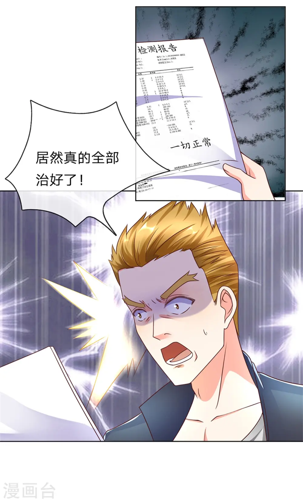 第170话 检测结果，不周镇压10