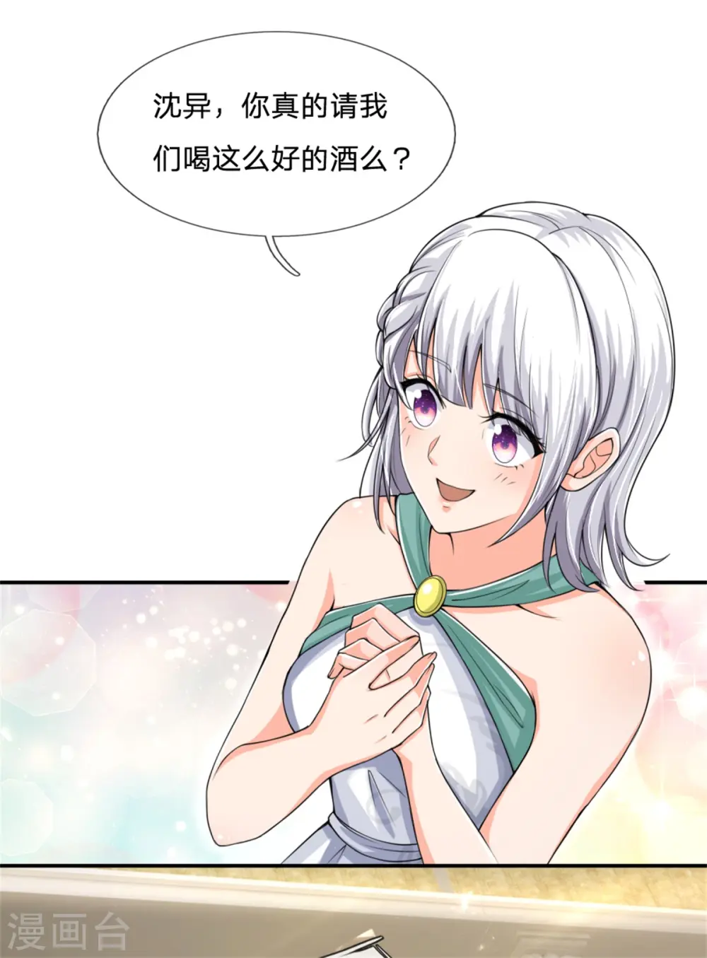 第159话 酒庄特供，污为骗子10