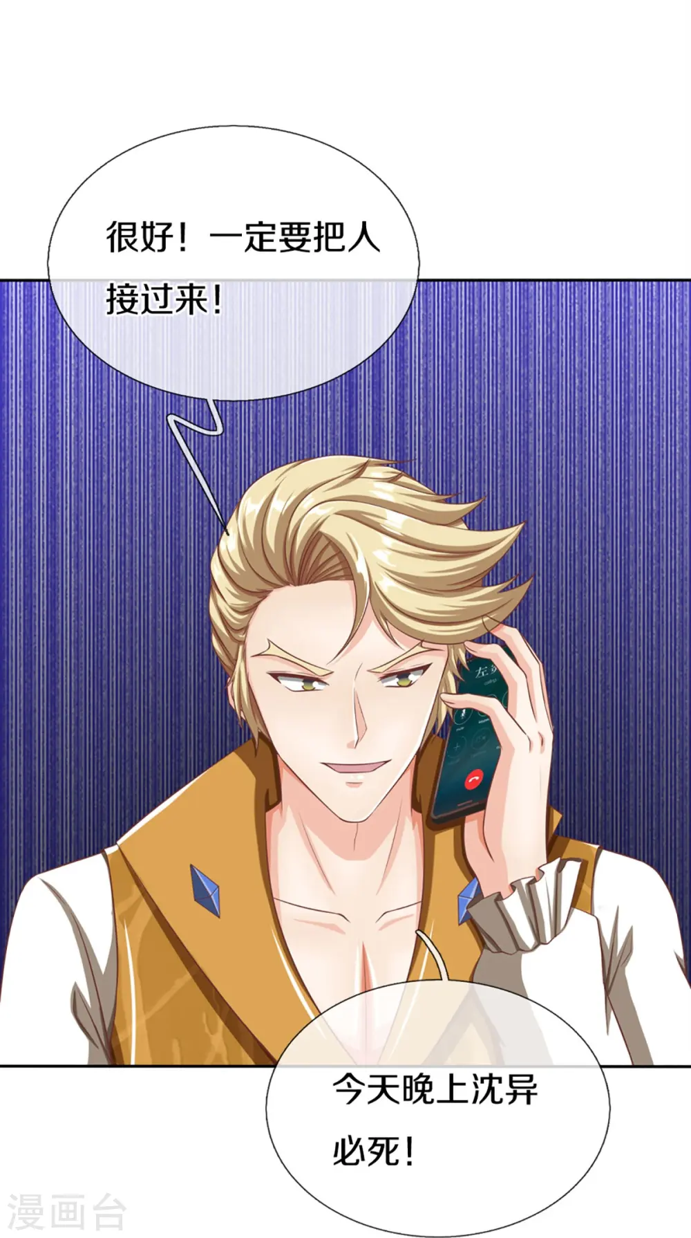 第296话 压轴之人，乱角大师34