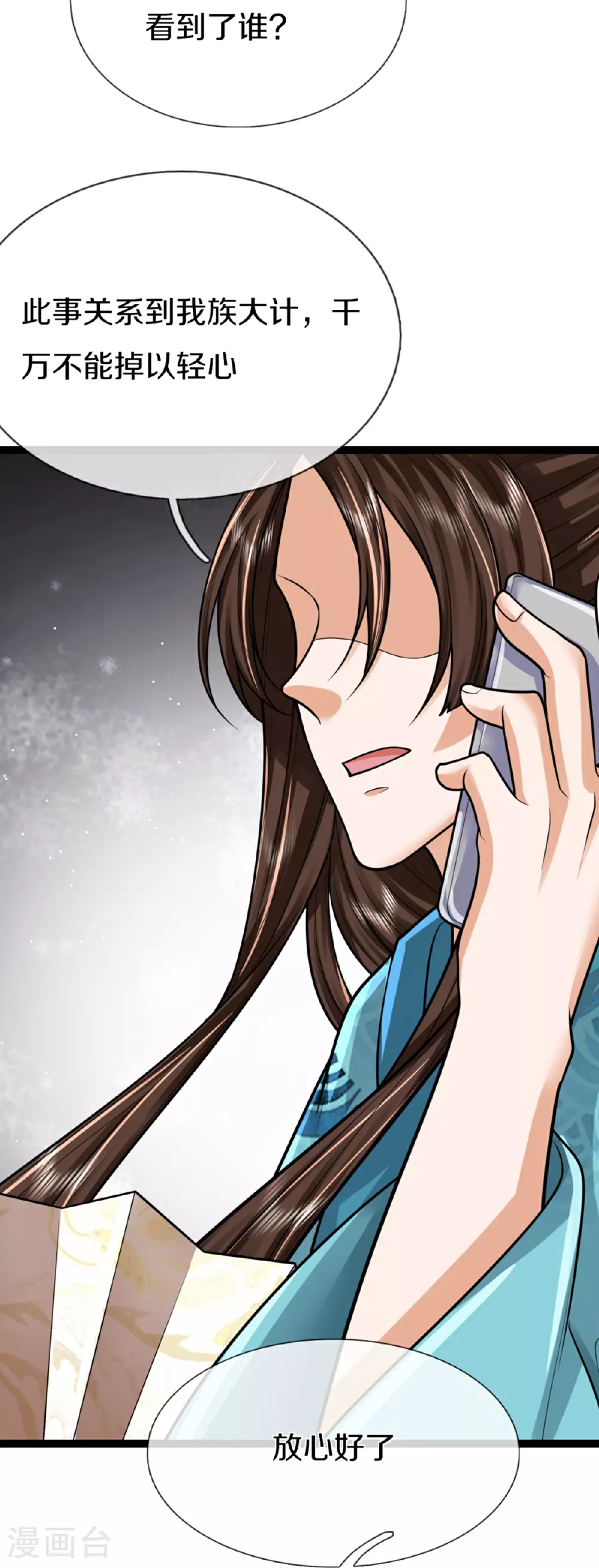 第366话 黑水女子，突然现身37