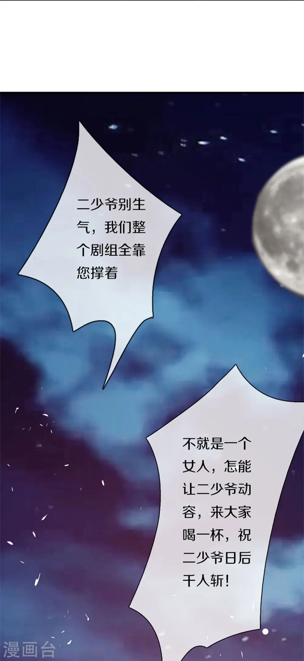 第291话 自负少爷，无情打脸44
