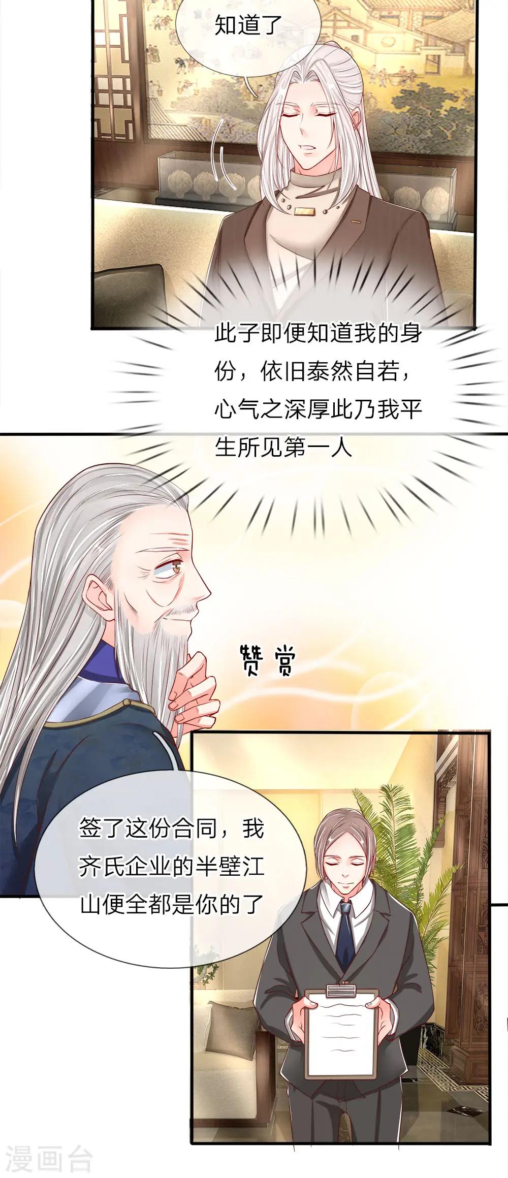 第61话 齐老家主，半壁江山12