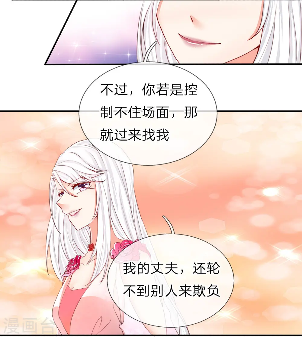 第59话 我的丈夫，谁敢欺负3