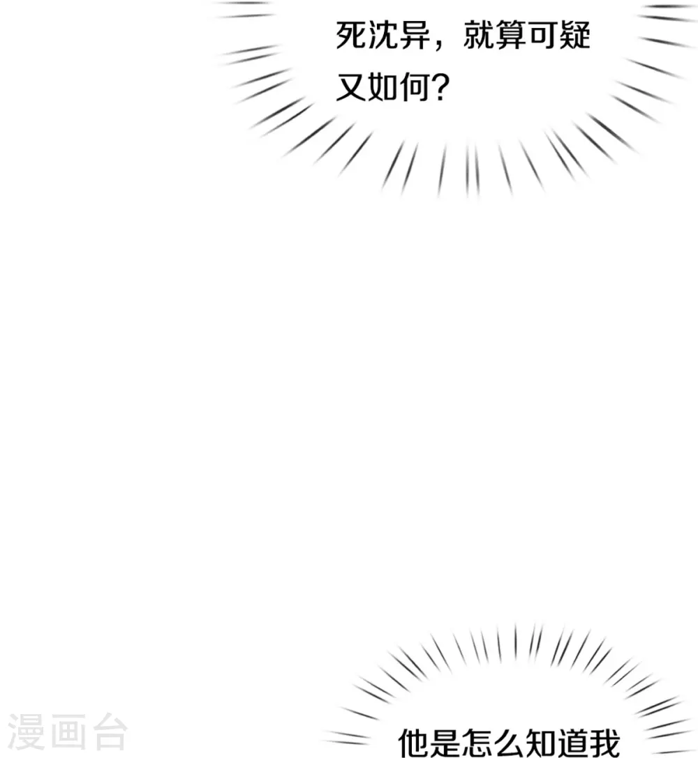 第267话 水象珍宝，强者辈出39