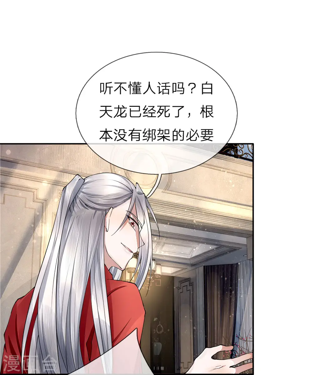 第17话 白家宣战，不死不休8