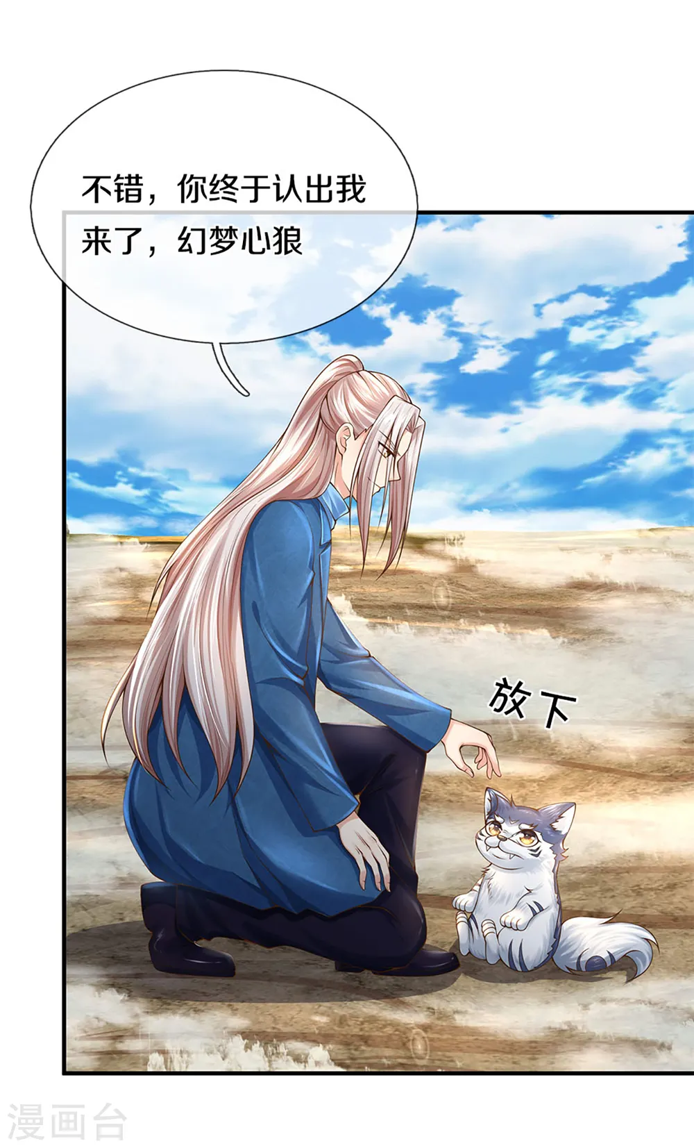 第212话 幻梦心狼，故人之宠8
