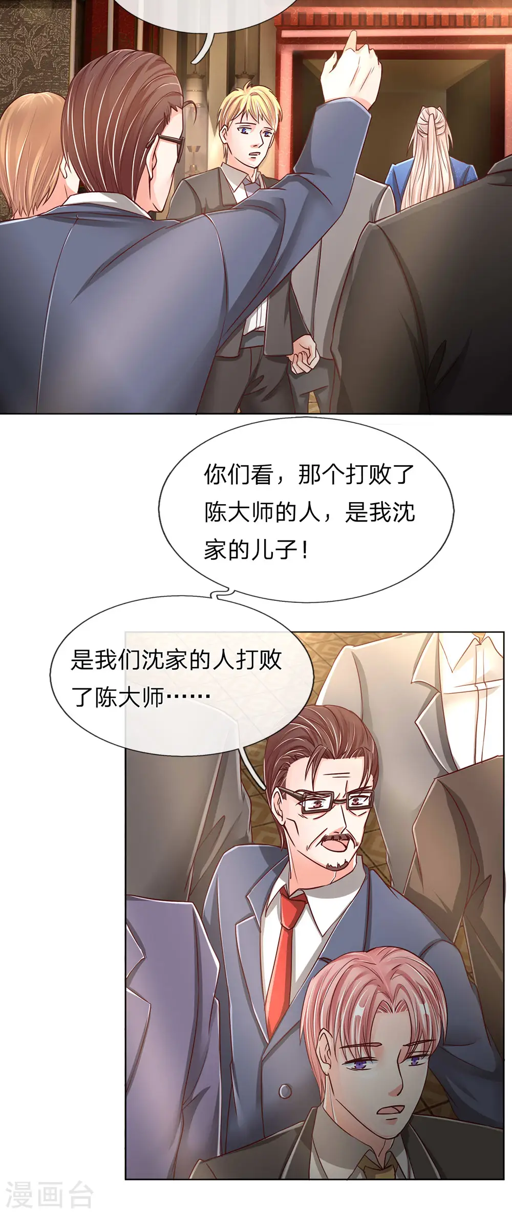 第141话 当面道歉，沈家报信8