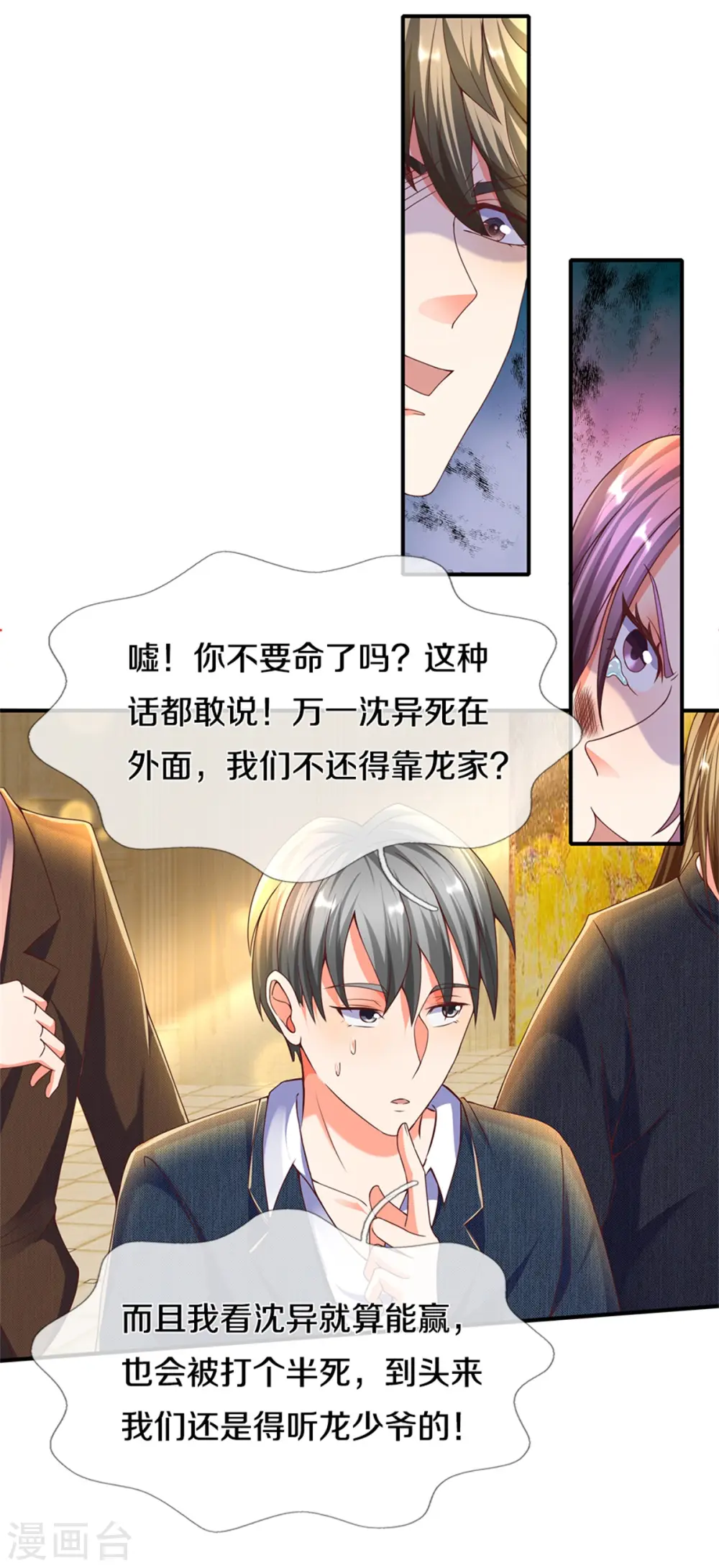 第195话 强抢飞语，杨洲动手24