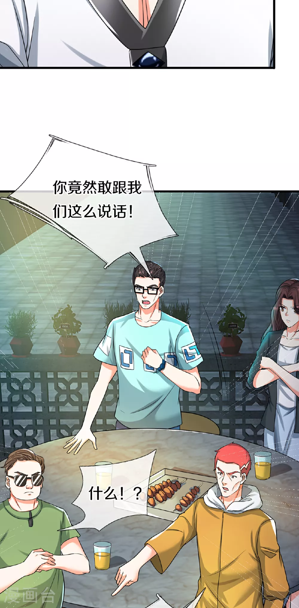 第372话 现年轻人，不讲武德9