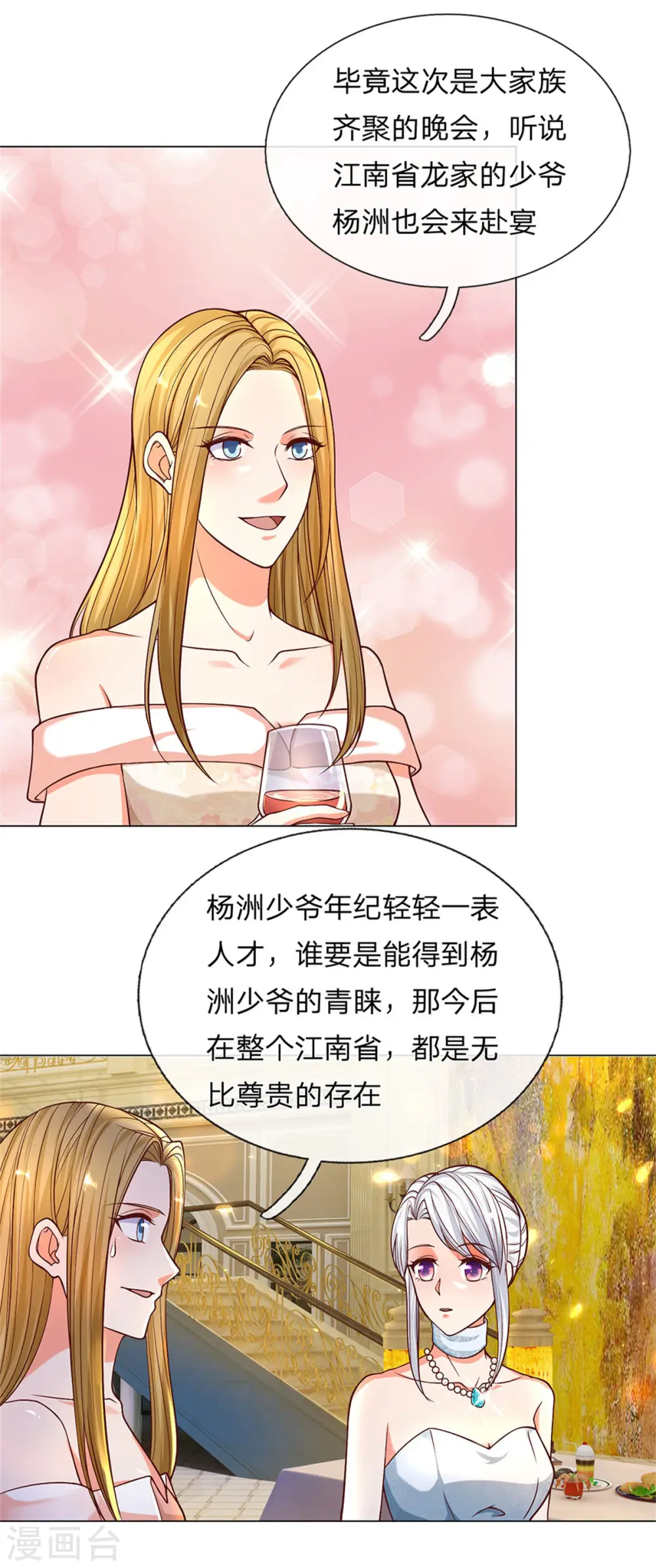 第173话 护身吊坠，樊家宴会25
