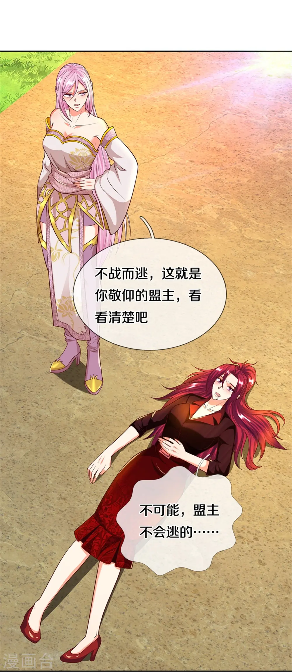 第252话 盟主降临，不战而逃13