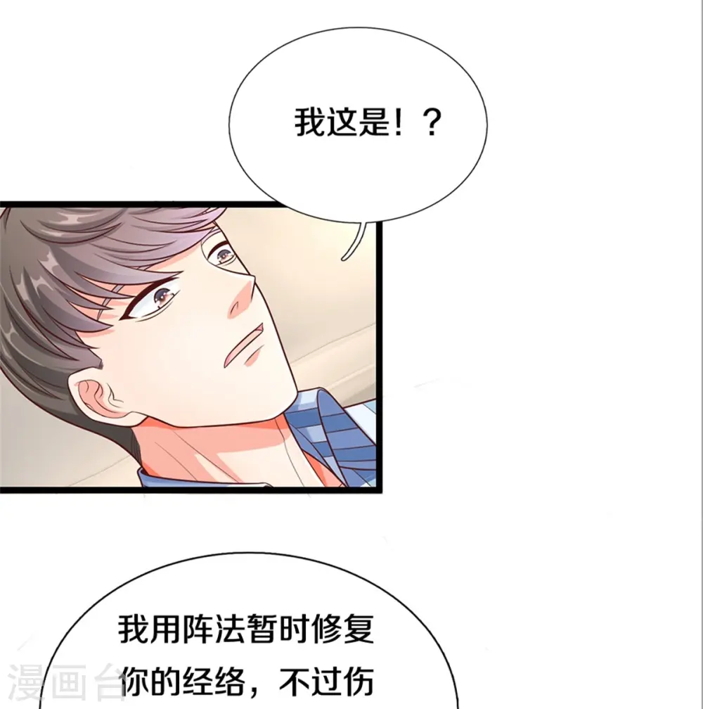 第284话 龙家出面，炮轰粉丝19
