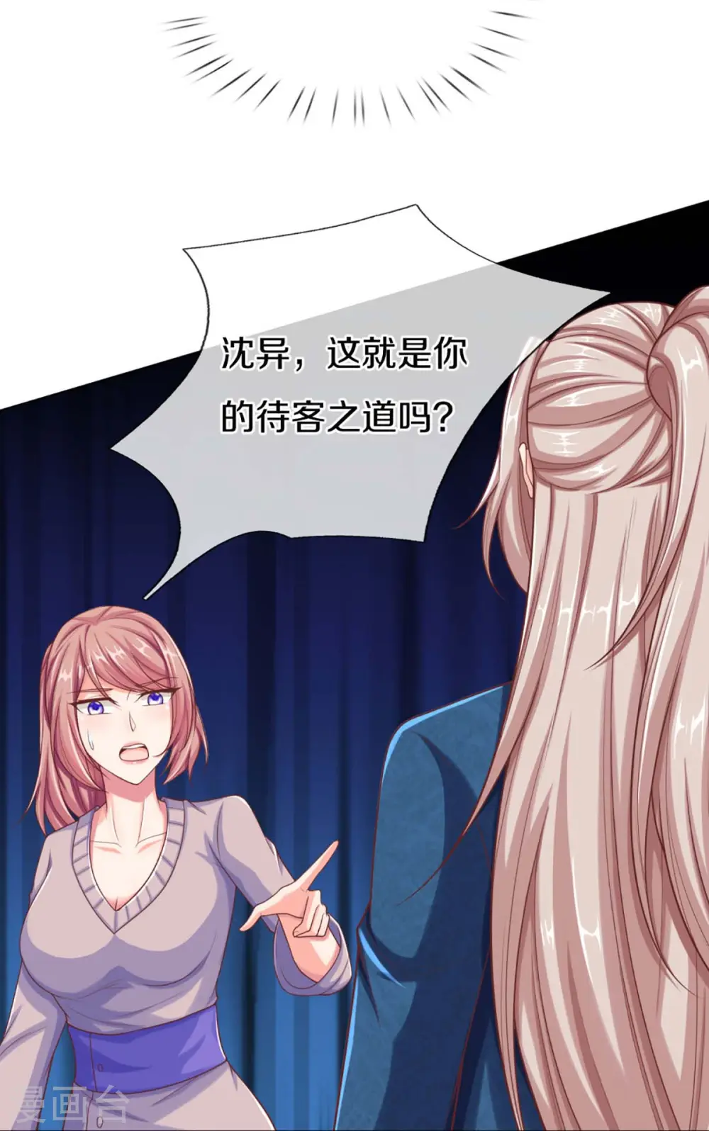 第274话 接受邀请，订婚受辱6