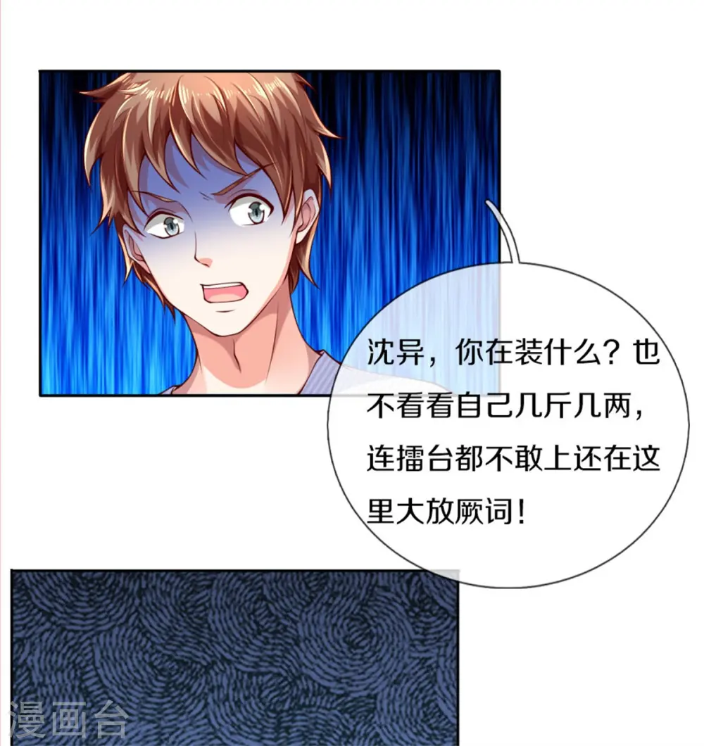 第176话 擂台之战，死光登场27