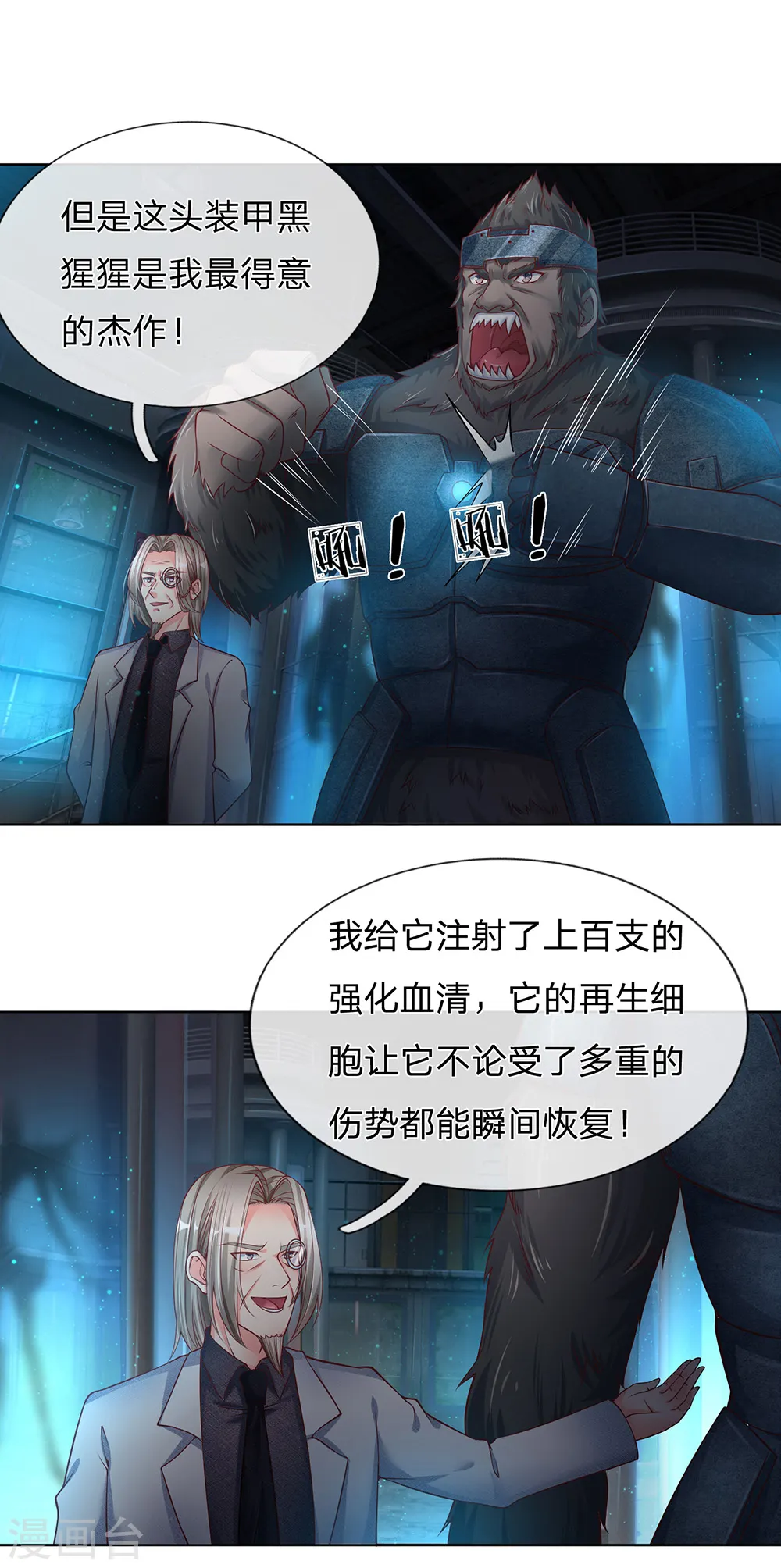 第152话 灭绝博士，妖兽计划11