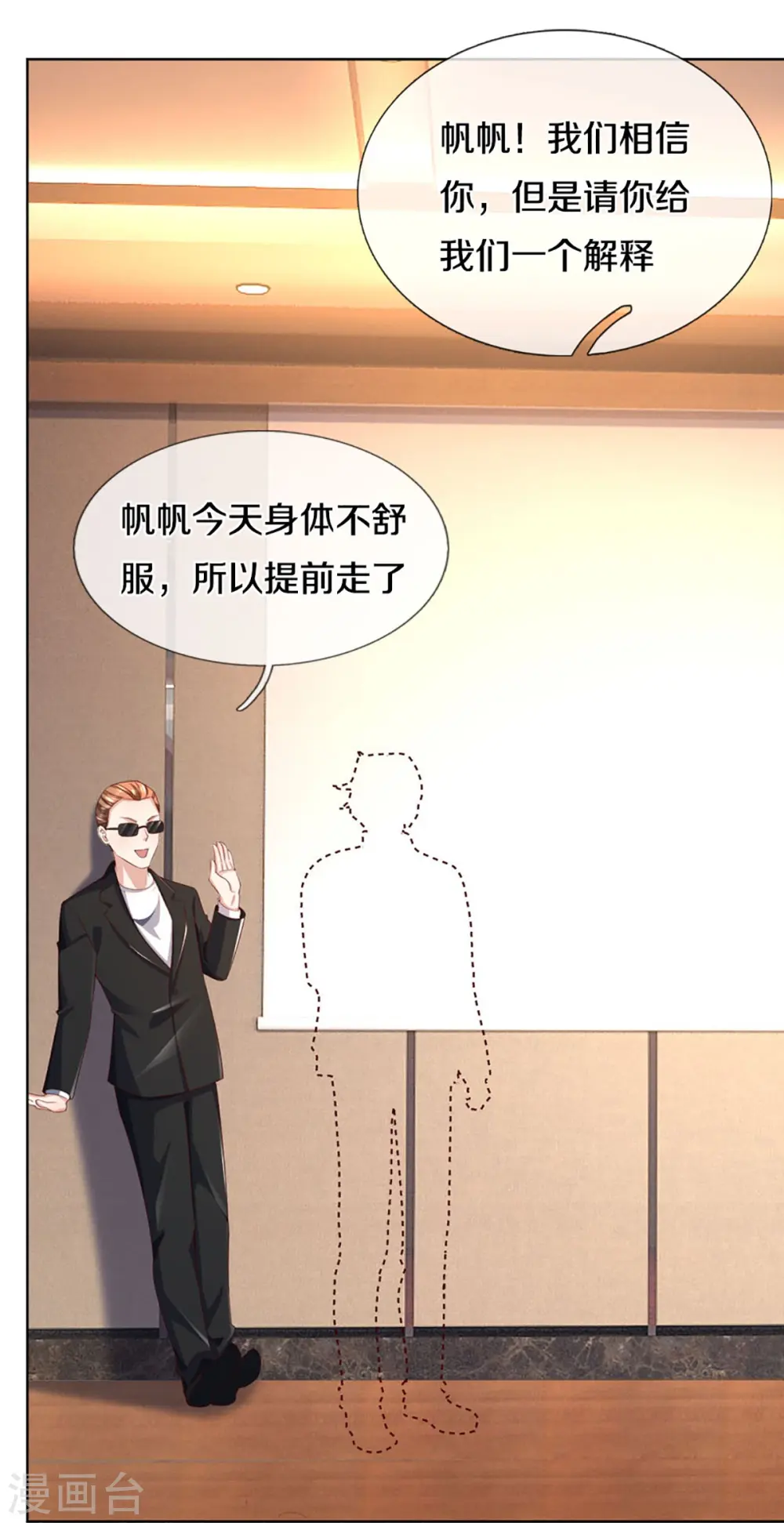 第306话 真相大白，全网抵制28