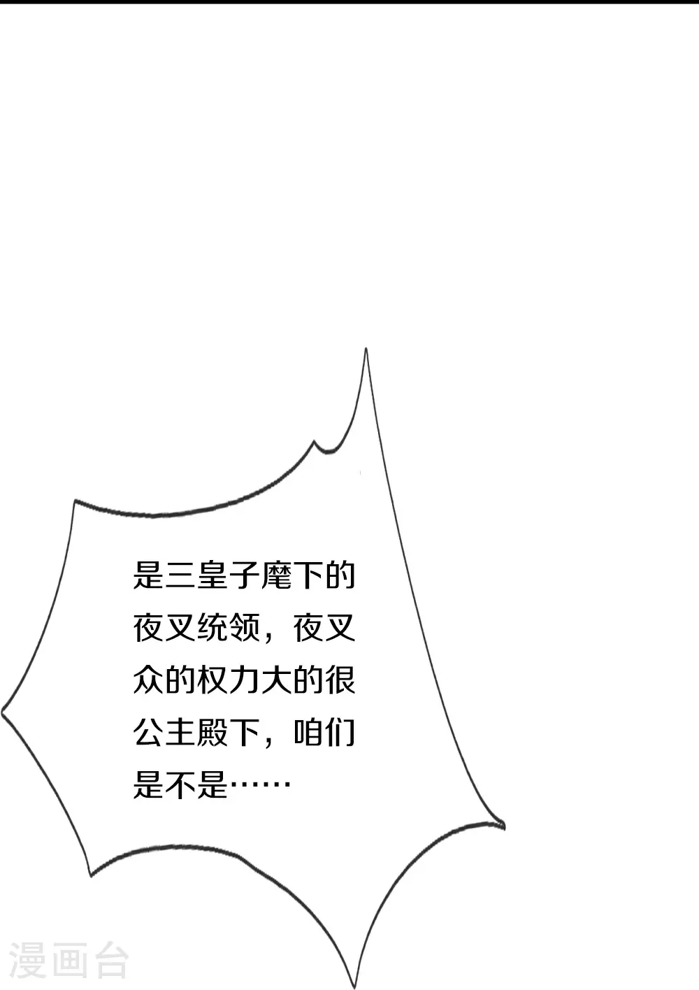 第386话 无名小卒，轮着你管55