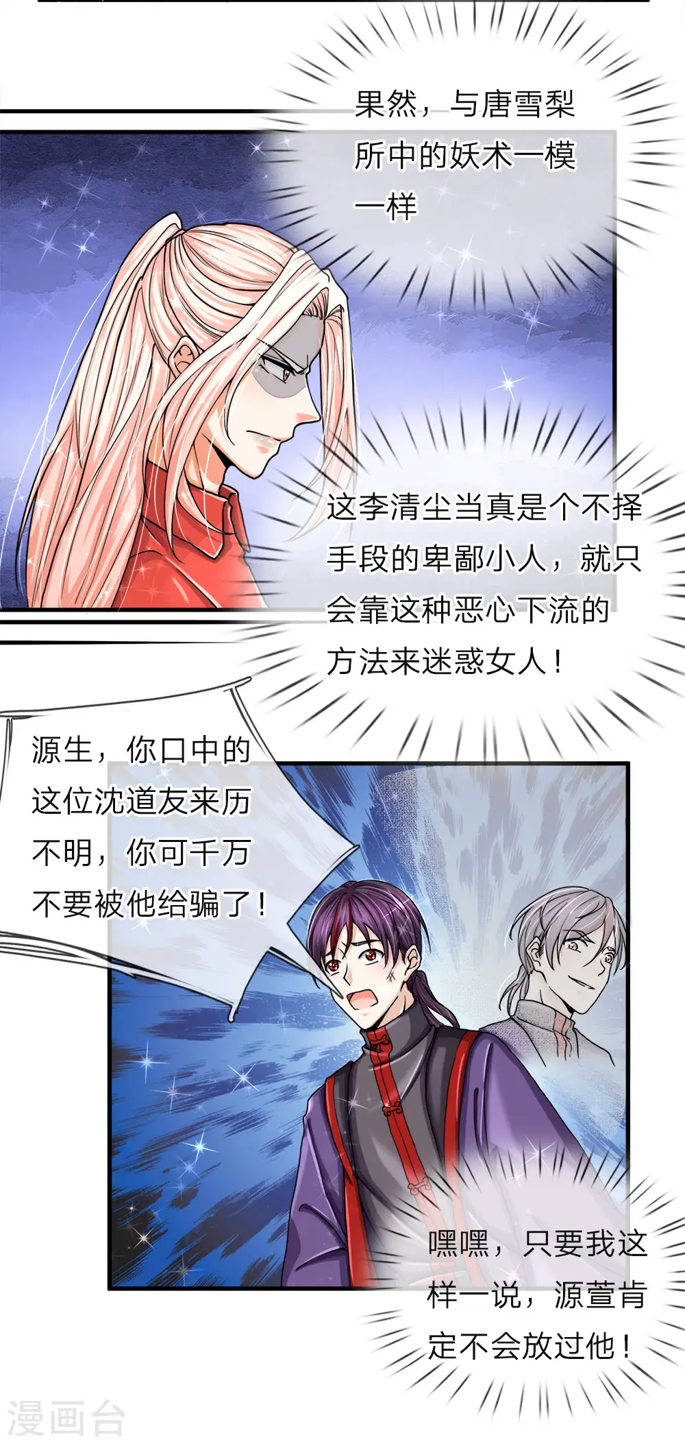 第51话 惺惺作态，颠倒黑白10