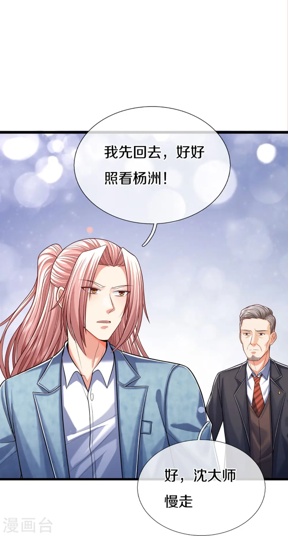 第284话 龙家出面，炮轰粉丝38