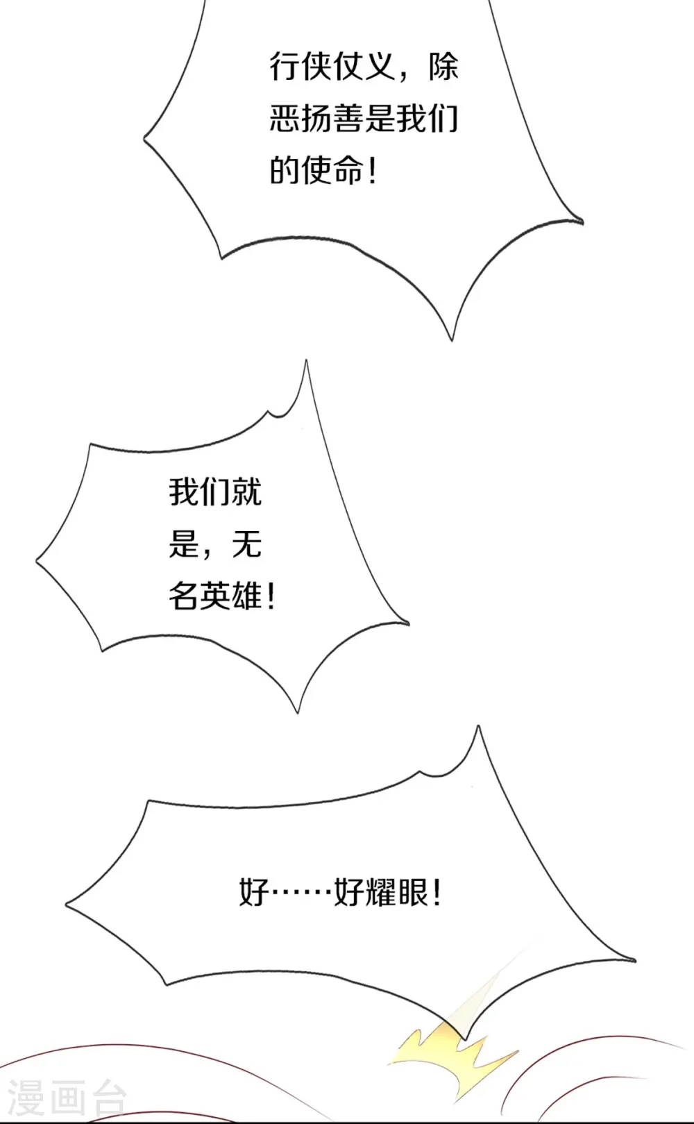 第350话 行侠仗义，除恶扬善14