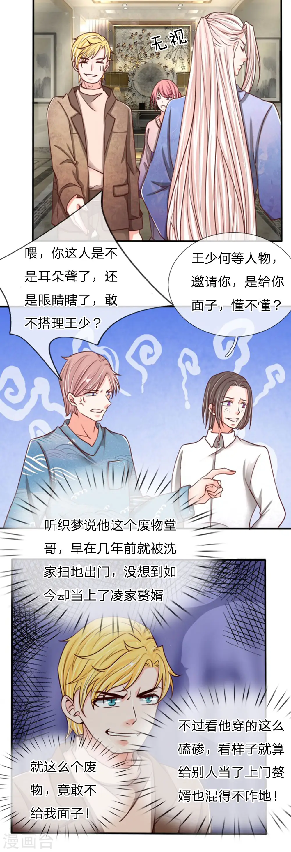 第81话 不配认识，撒币嘲讽8