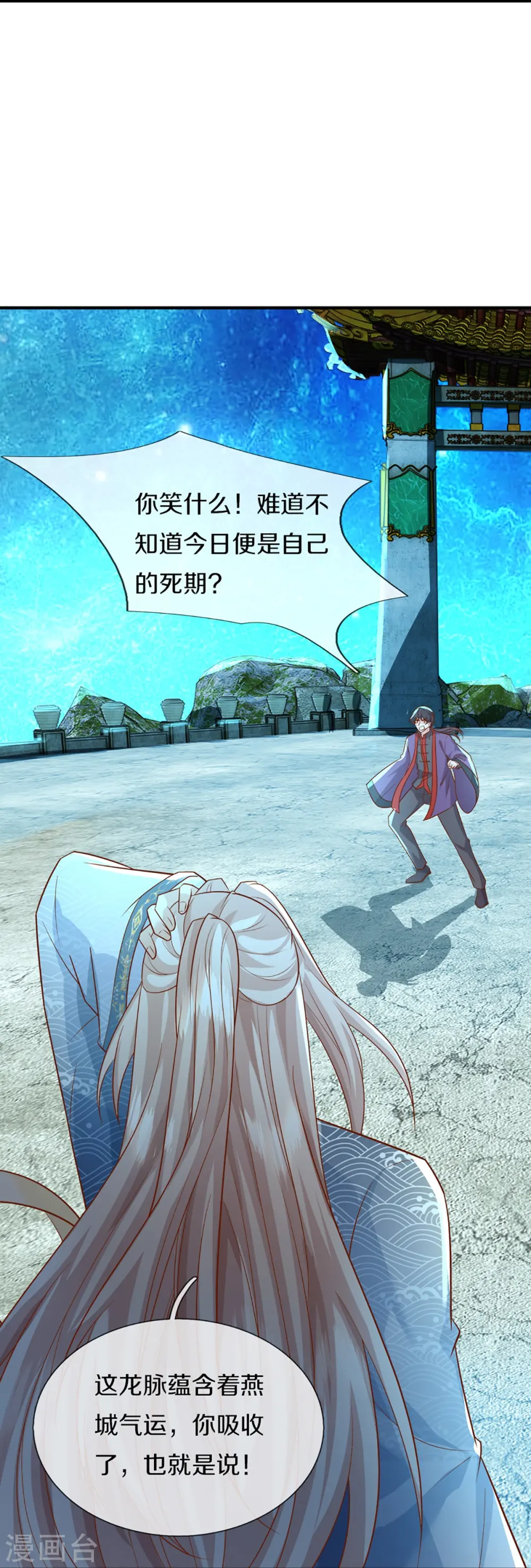 第334话 闯入秘境 龙脉被夺24