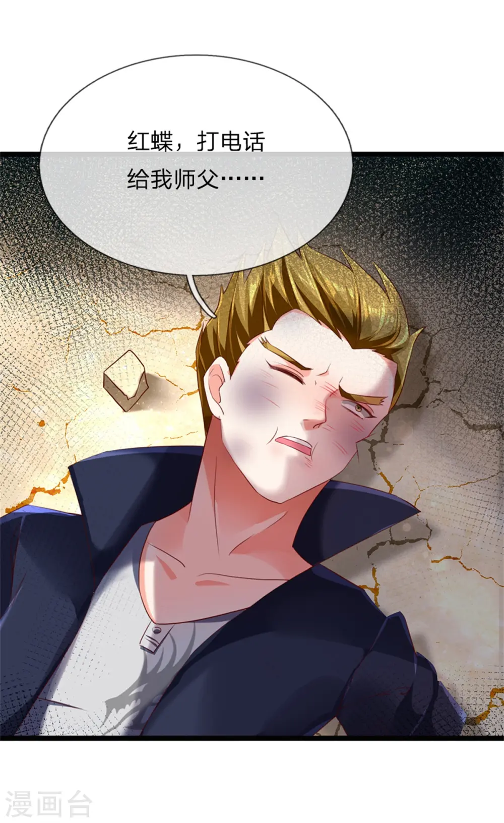 第160话 沈异显威，齐家护法17