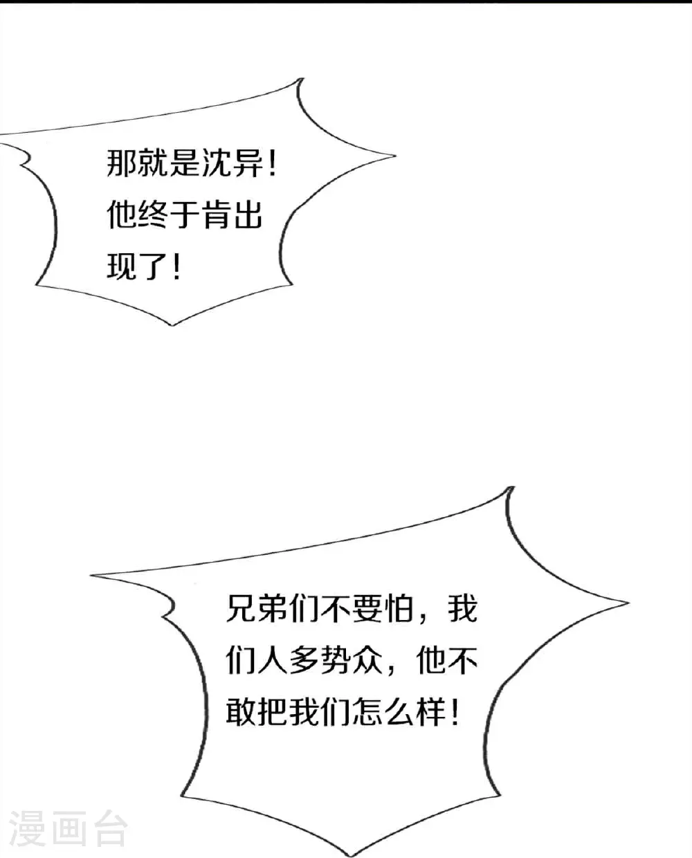 第374话 好戏开演，霸仙体开14