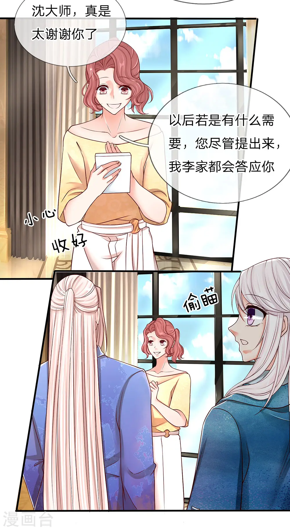 第91话 贪得无厌，沈家也配？1