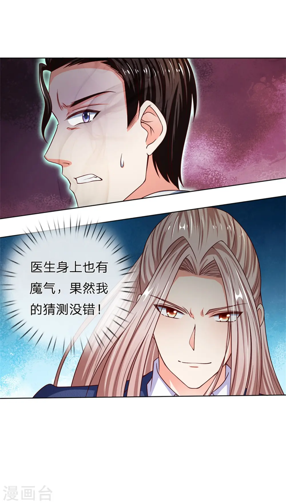 第168话 私立医院，魔兵魔气15