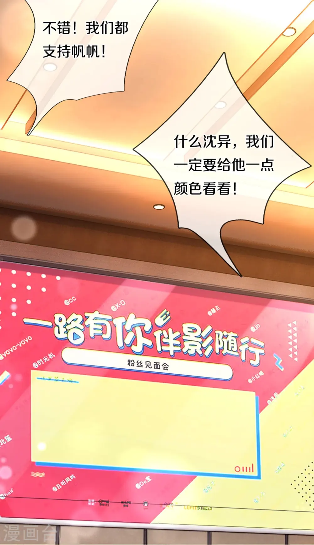 第306话 真相大白，全网抵制4