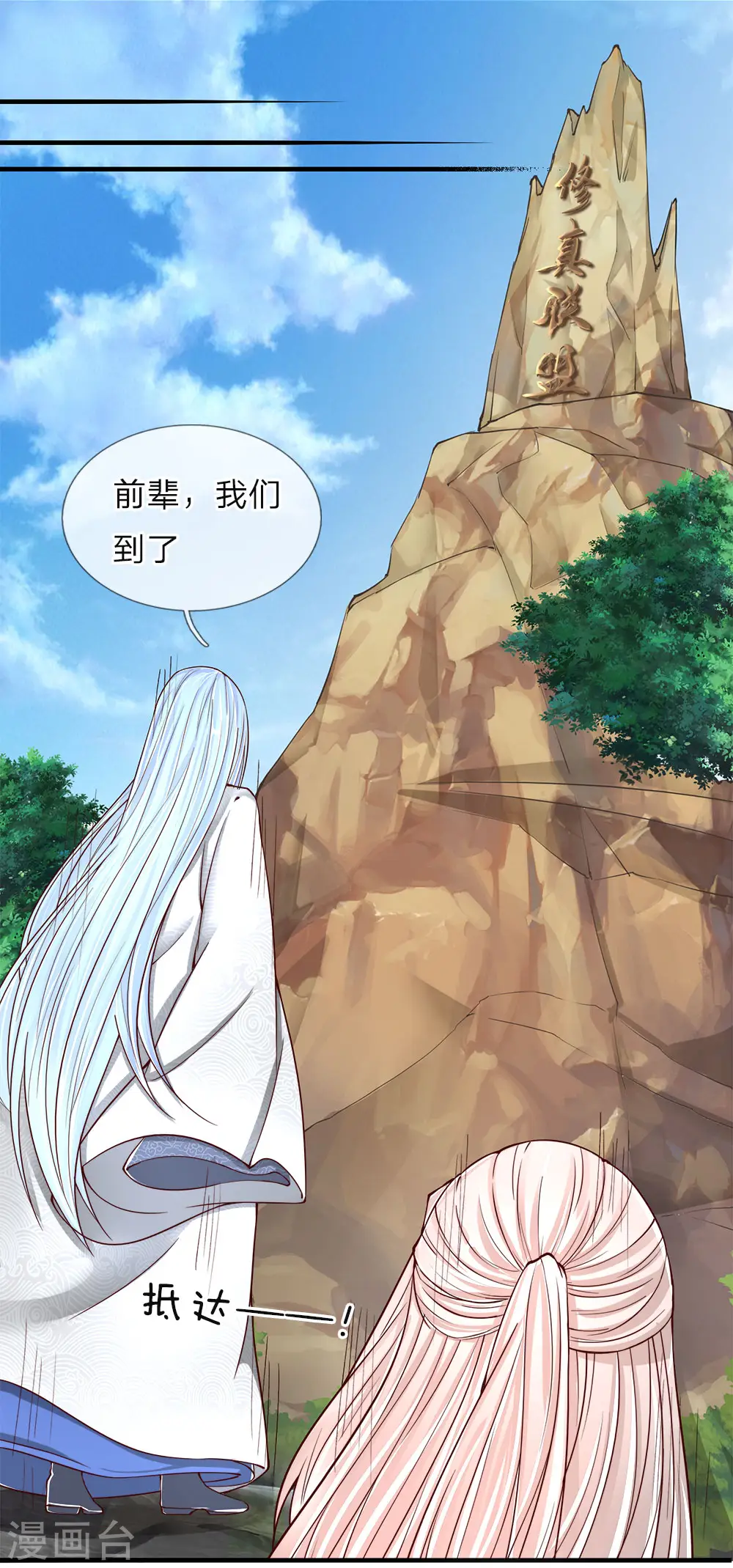 第48话 修真联盟，上古杀阵13