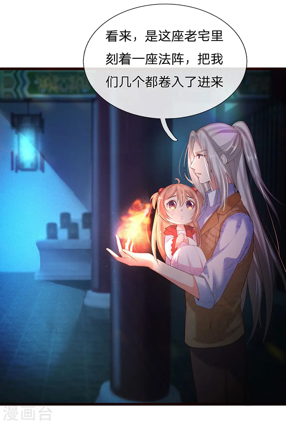 第150话 阴森祖宅，黄鼠狼精5