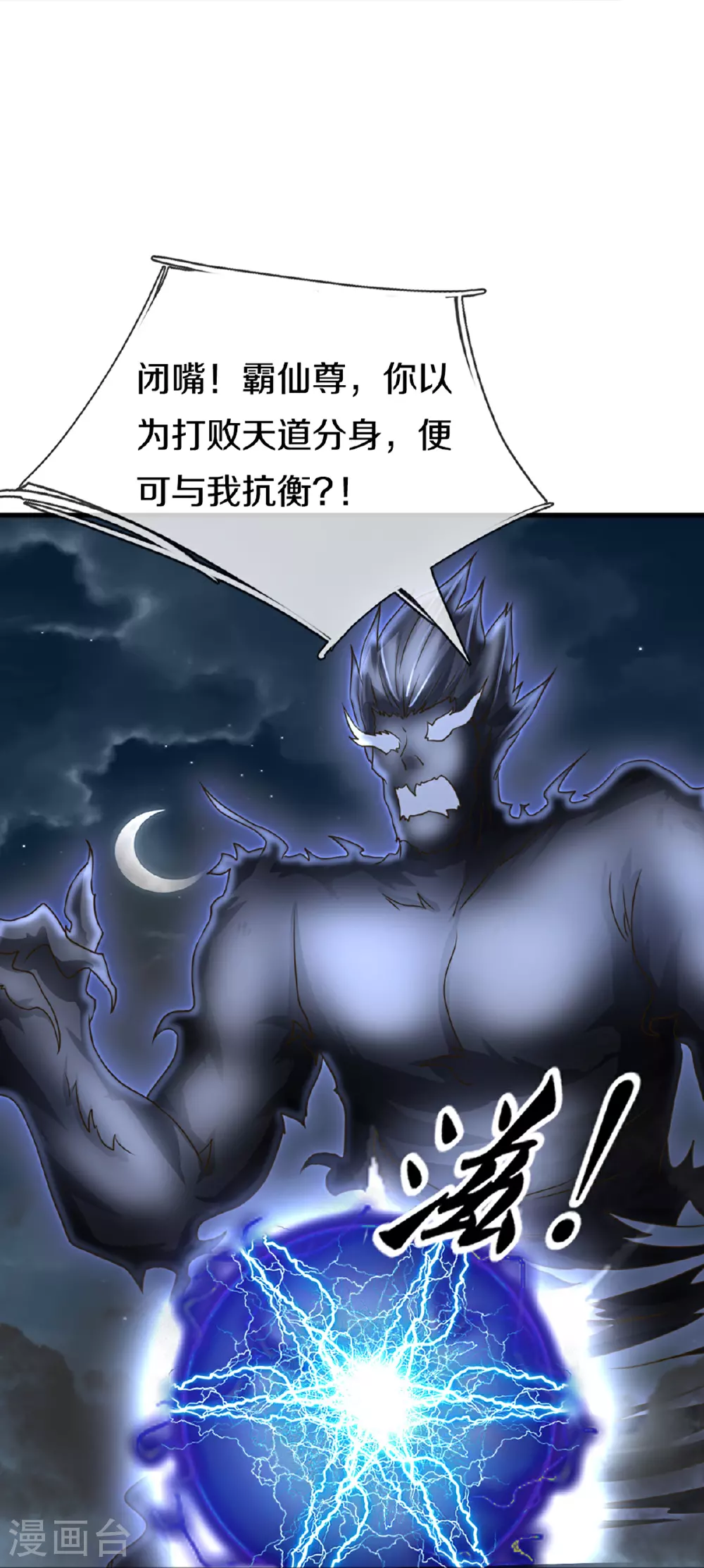 第369话 祸乱天地，可知大罪！20