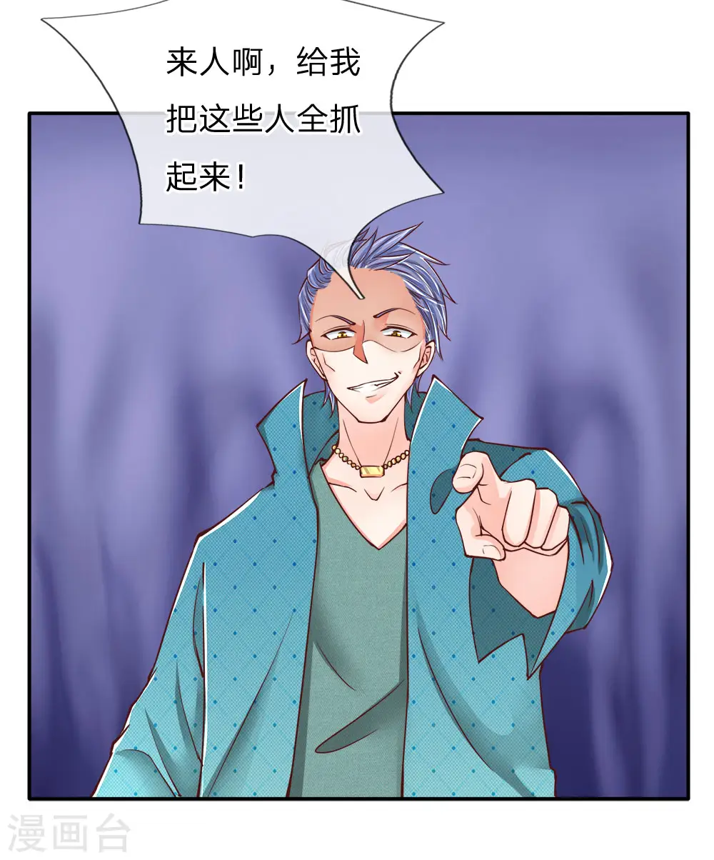 第84话 谁是王少？都抓起来16