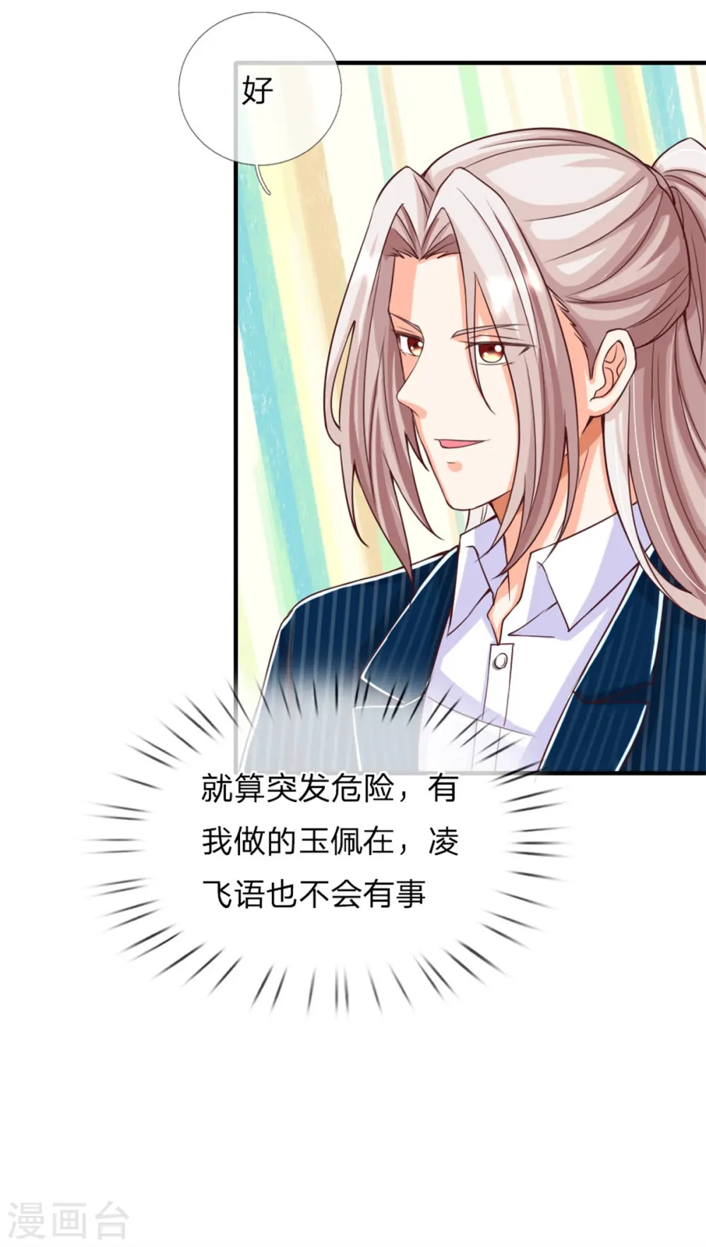 第174话 吊坠发威，诡异杨洲26