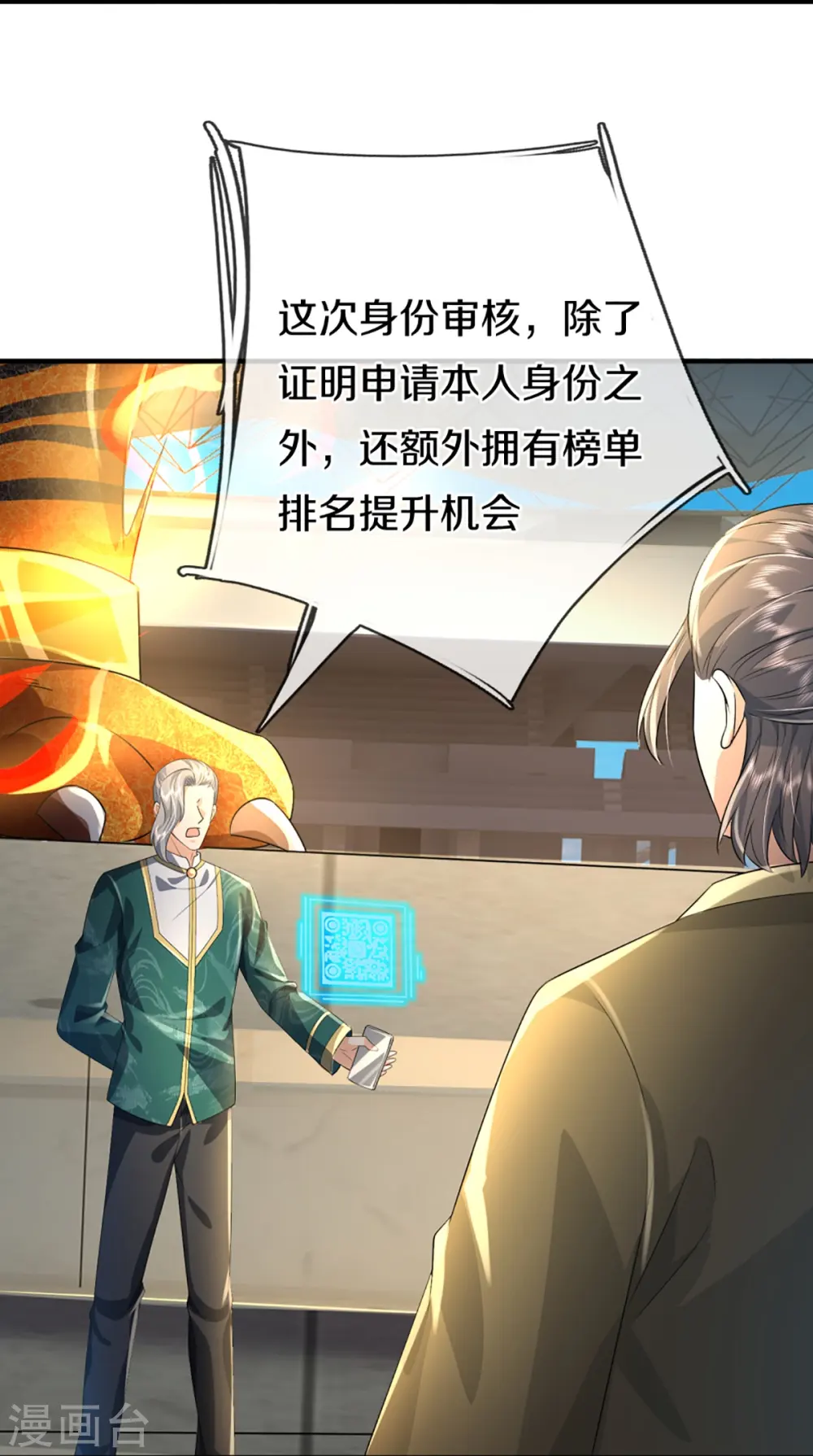 第355话 大动物，炽焰虎22