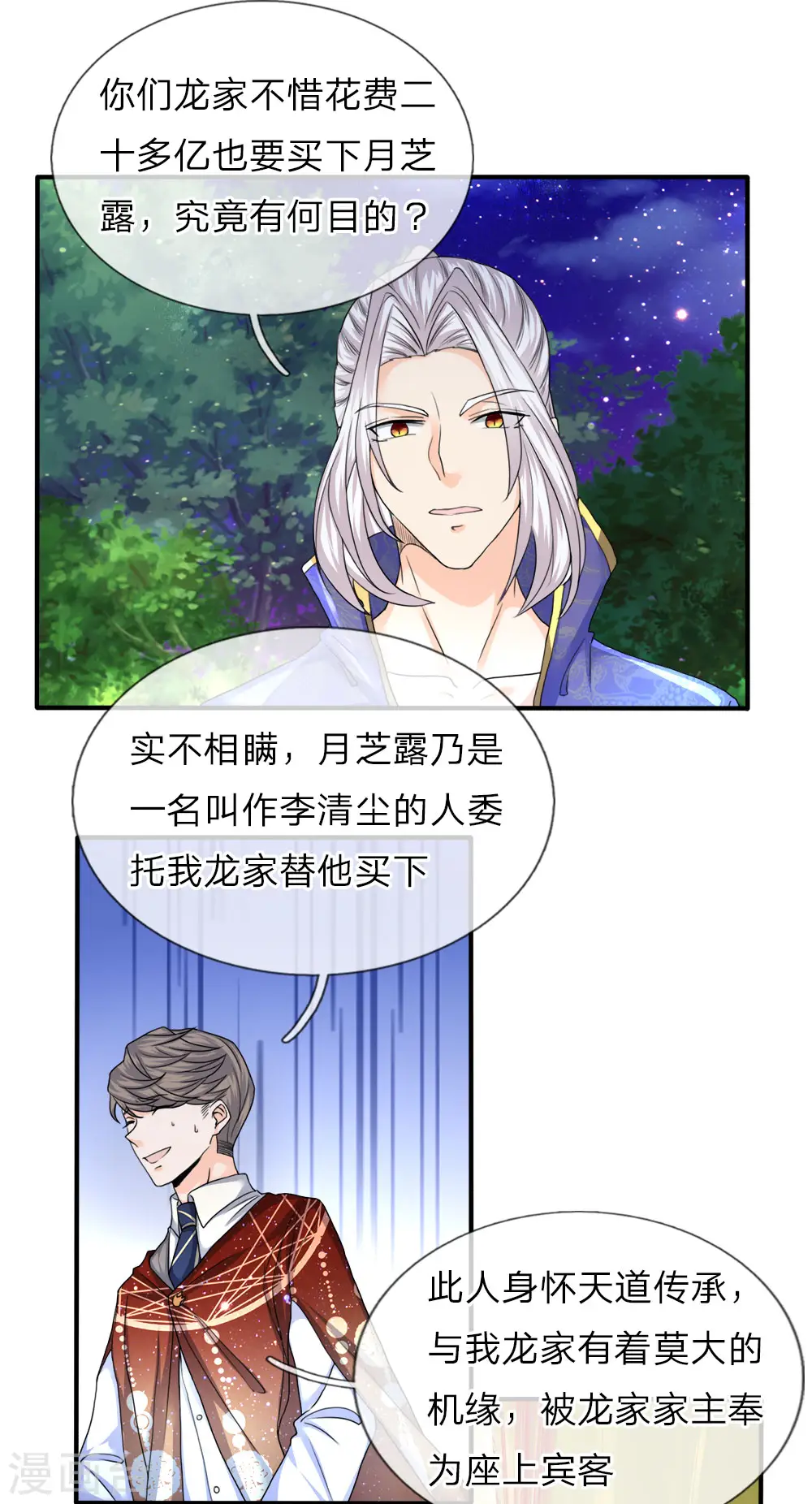 第71话 拿李清尘，换你弟弟12