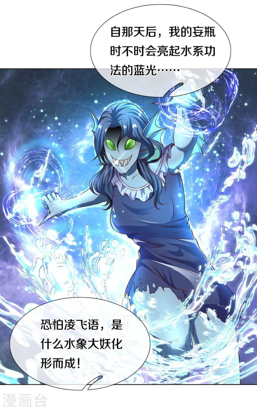 第245话 天擎一剑，斩断沧澜41