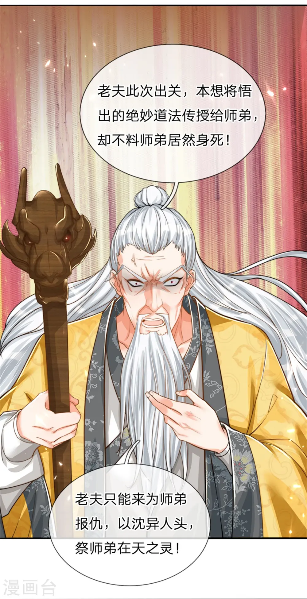 第182话 七星剑杀，天符掌门23