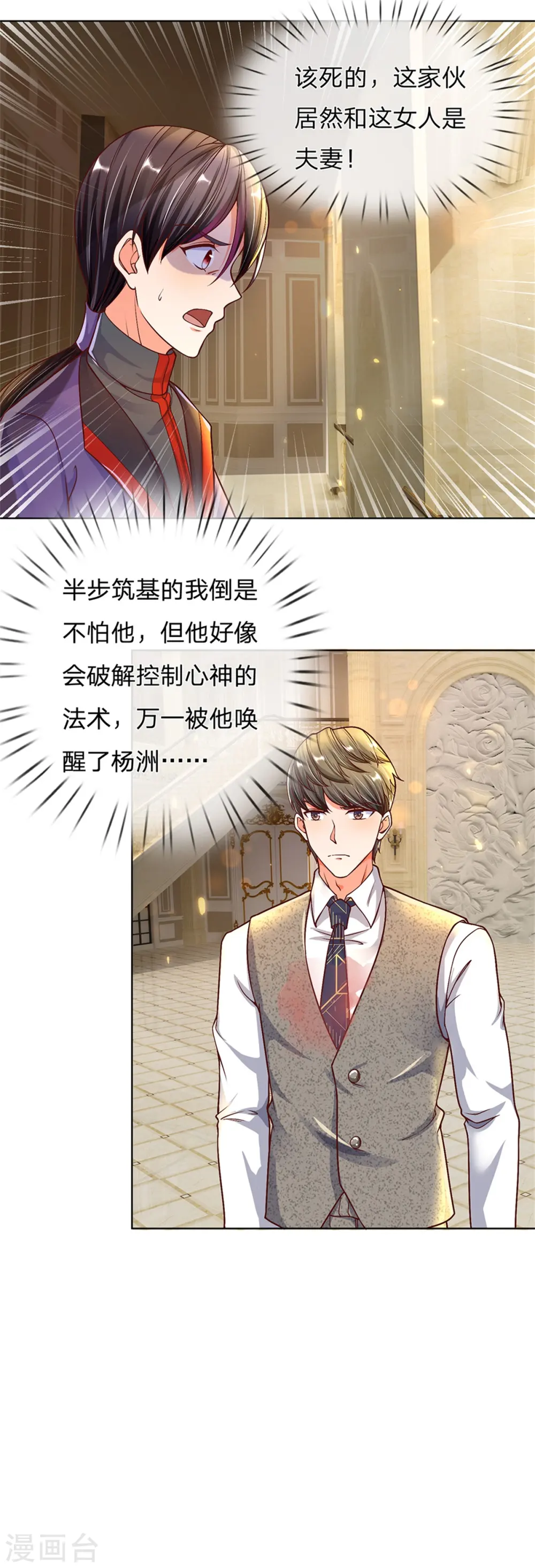 第174话 吊坠发威，诡异杨洲13
