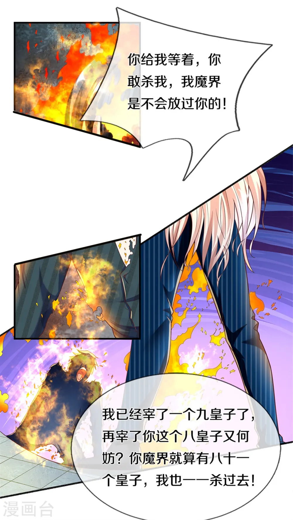 第192话 血债血偿，魔界大军6