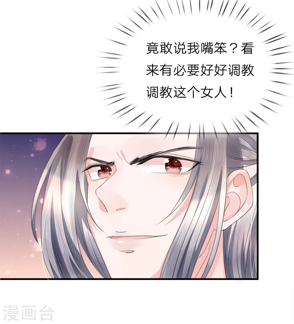第15话 仙尊一眼，惊魂胆颤7