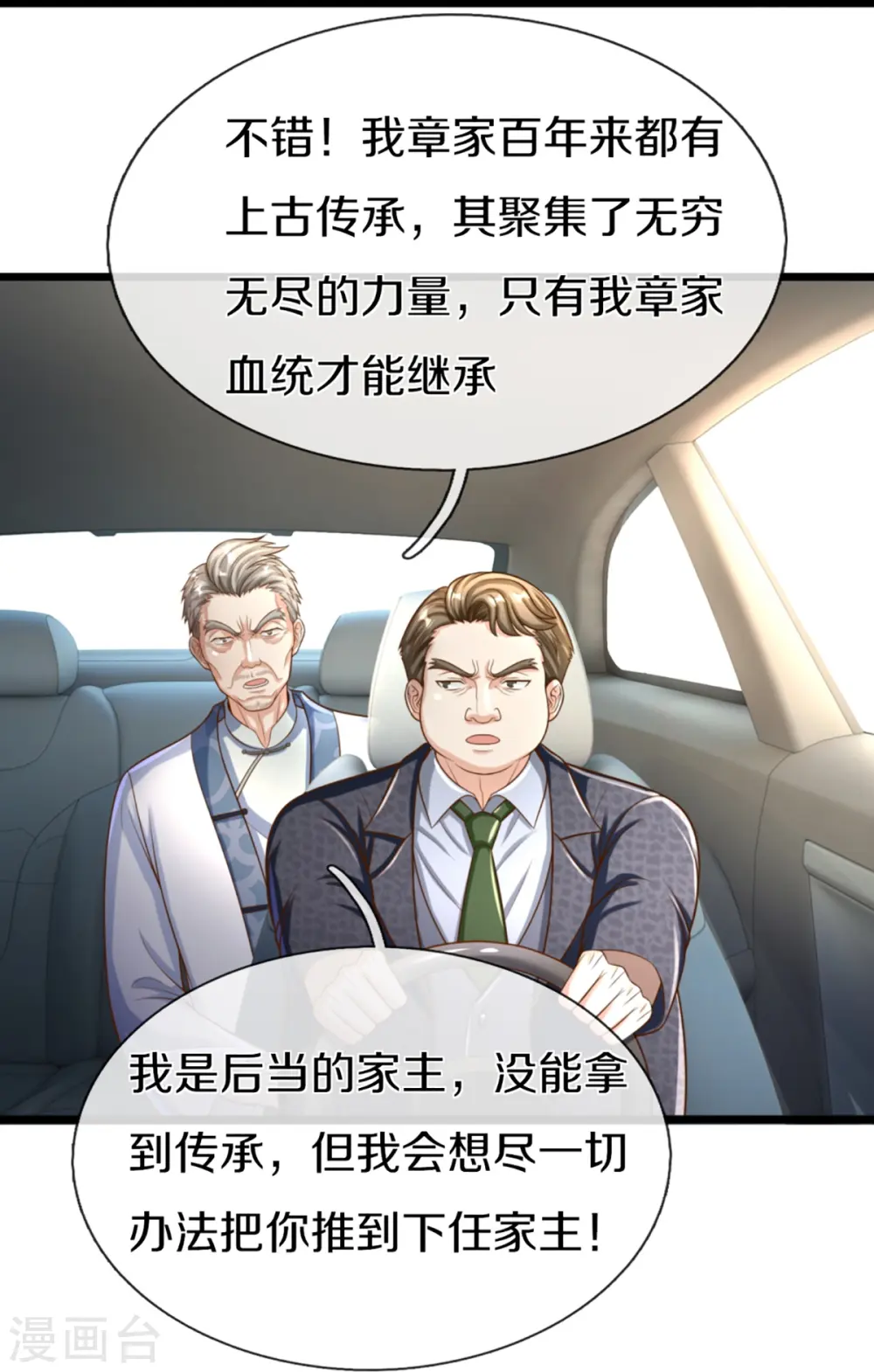 第308话 章家老小，趋炎附势18