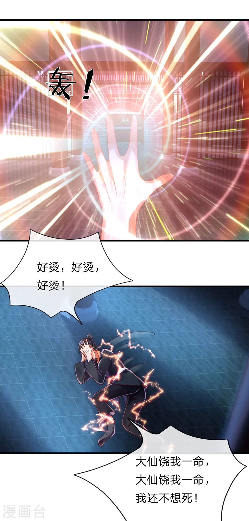 第150话 阴森祖宅，黄鼠狼精13