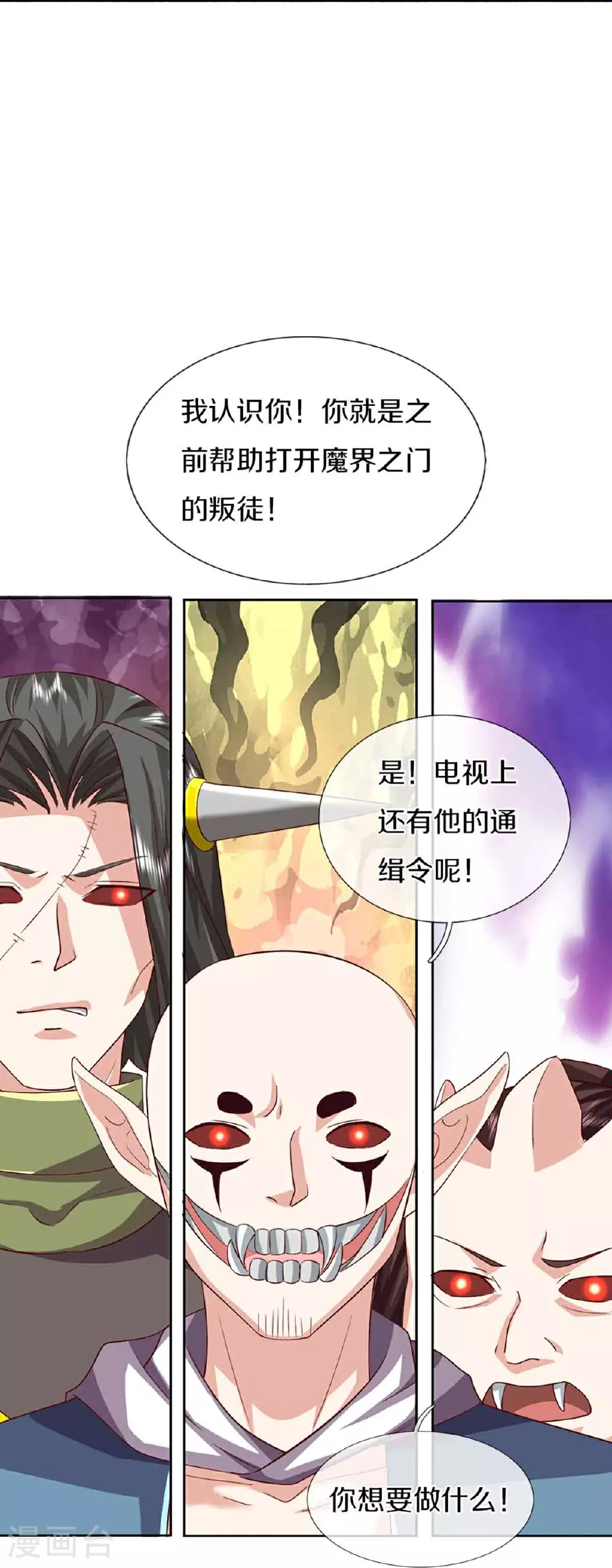 第379话 魔身千万，尽管来便是38