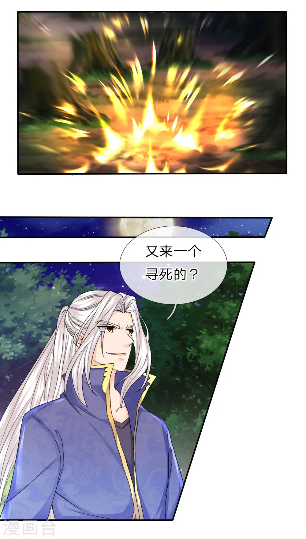 第71话 拿李清尘，换你弟弟9