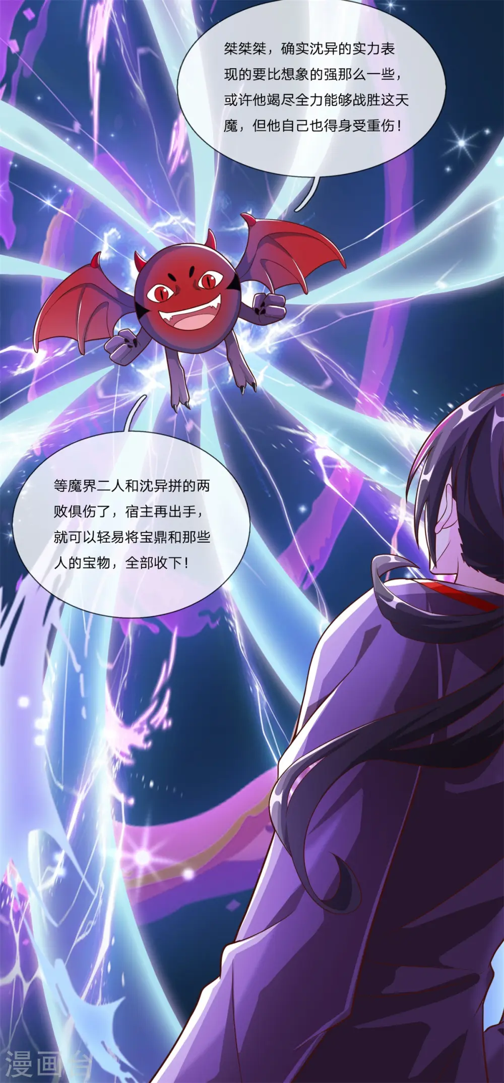 第188话 不周镇压，识破阴谋33