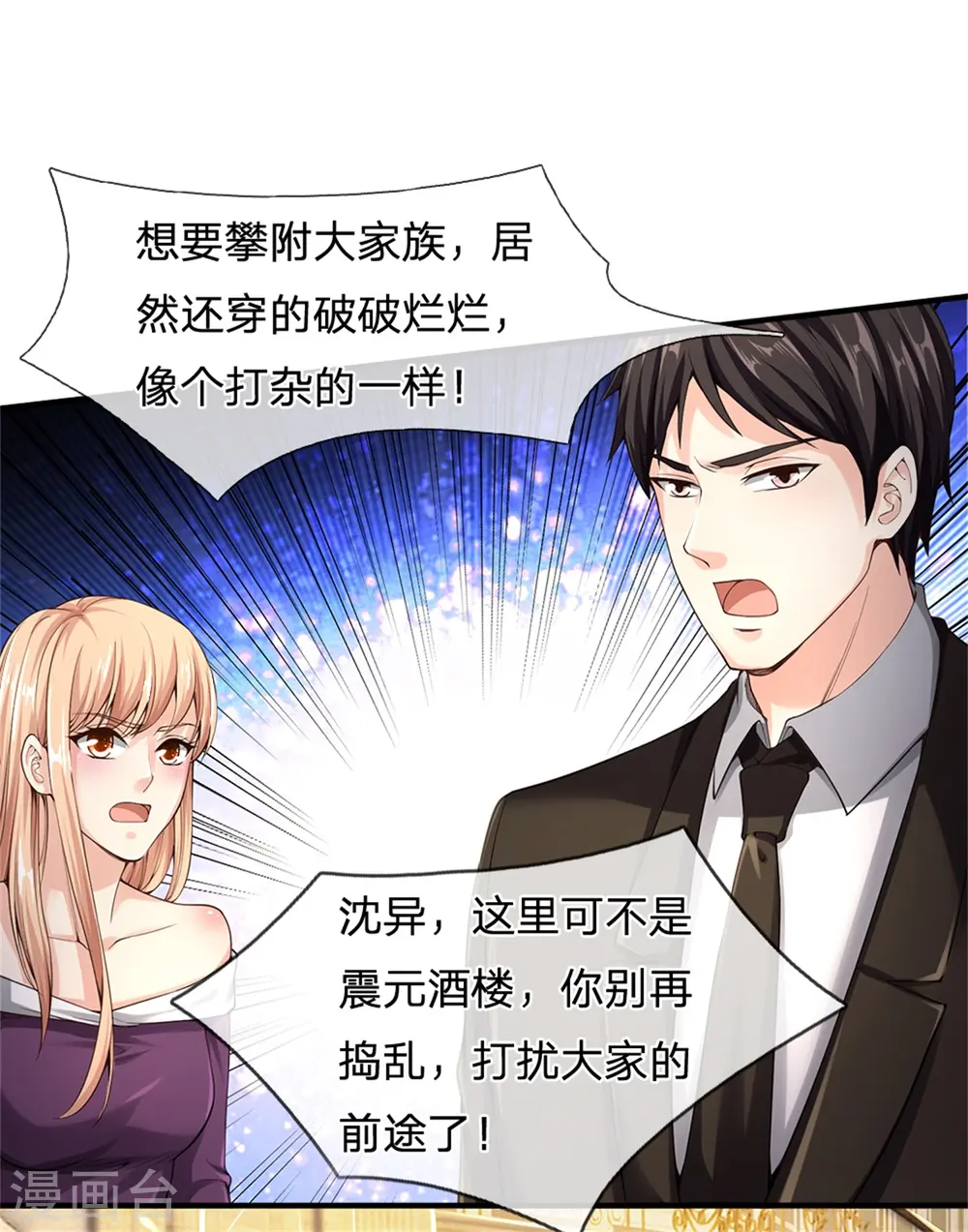 第175话 同学针对，比武大赛18