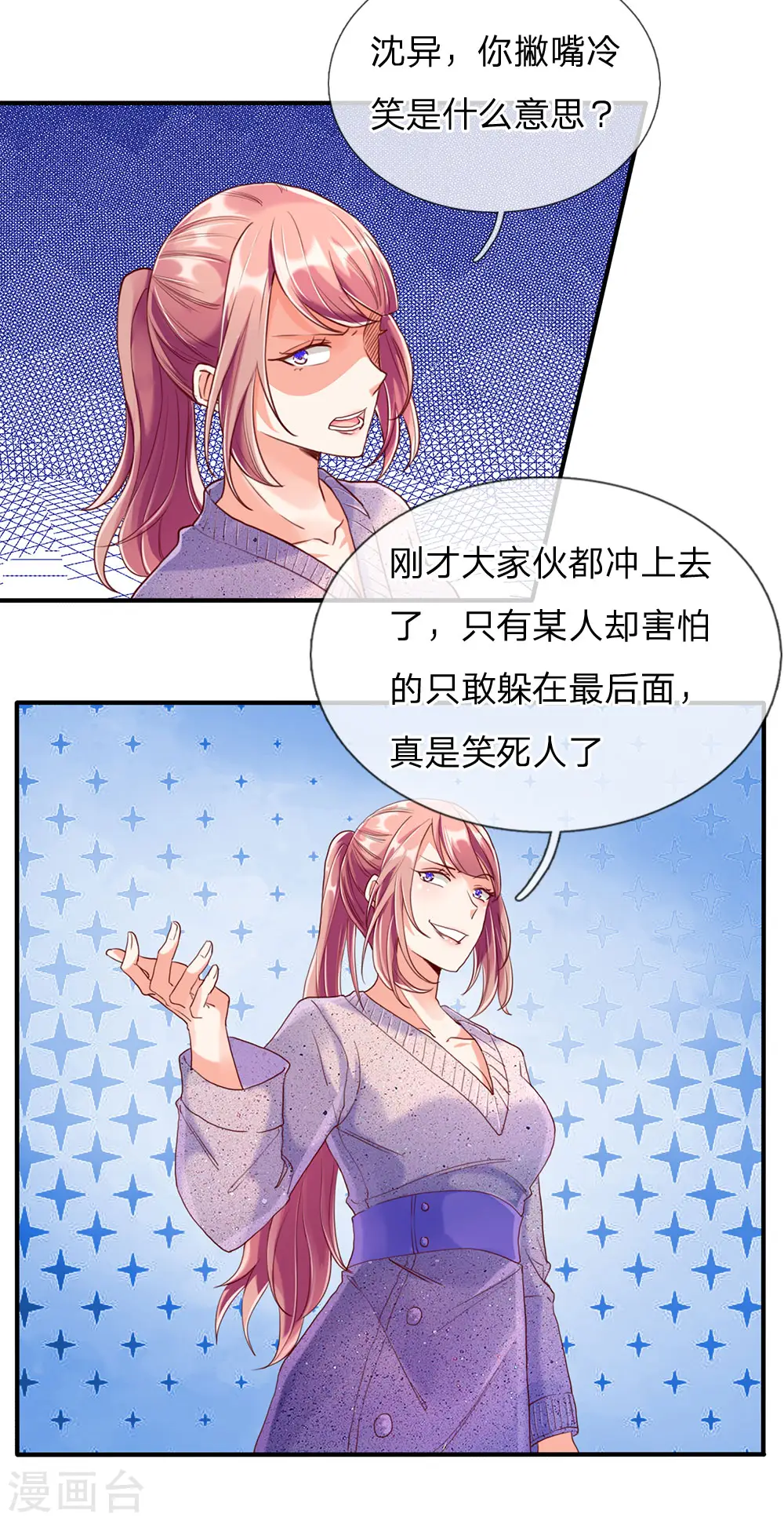 第83话 狂妄嚣张，自食恶果6